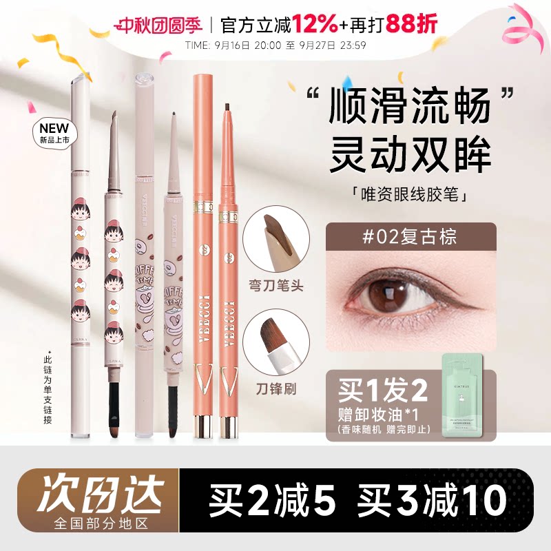 全网热销唯资眼线胶笔图片