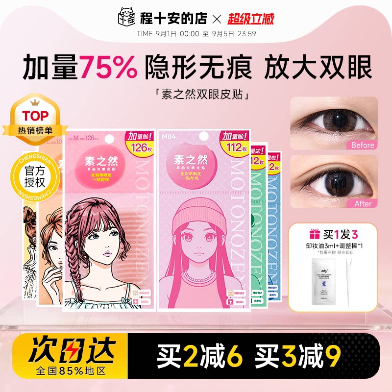 【加量装】素之然双眼皮贴图片