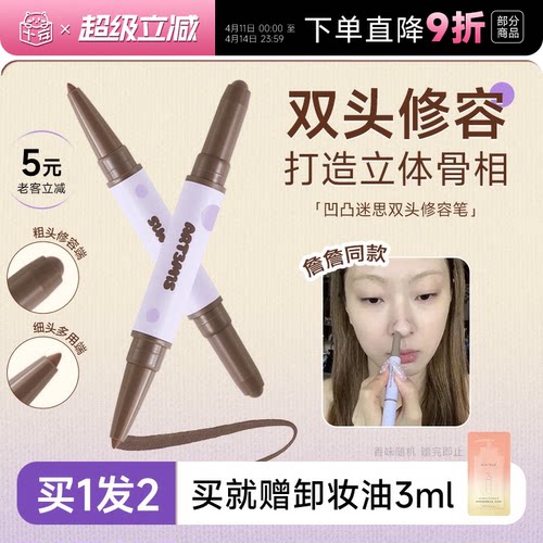 小猴子推荐！凹凸迷思双头修容CP