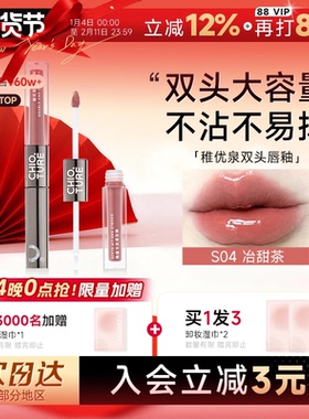 程十安稚优泉双头唇釉镜面水光口红唇蜜唇泥哑光s04不易掉色裸色