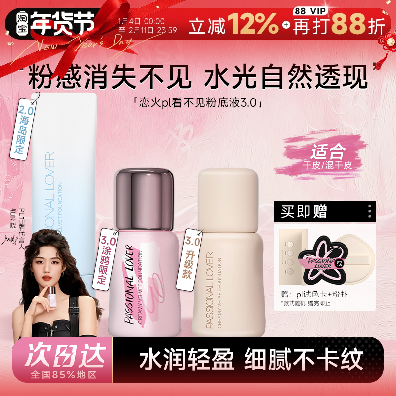 程十安 pl粉底液看不见蹭不掉遮瑕持久不脱妆女干皮混油粉霜气垫,彩妆/香水/美妆工具,粉底液/膏,淘宝优惠券,粉丝福利购,淘宝优惠卷