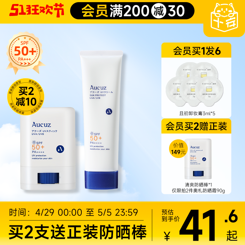 【赠夏季口罩】奥札spf50+防晒乳