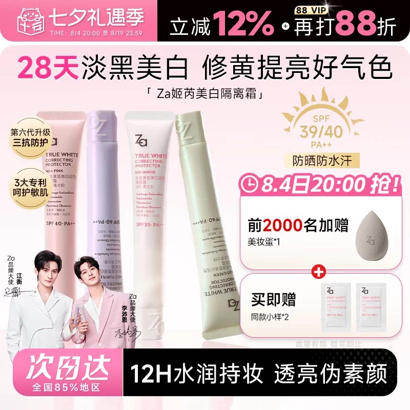 程十安姬芮za隔离防晒霜美白遮瑕素颜霜三合一紫色妆前乳官方正品 - 实物图