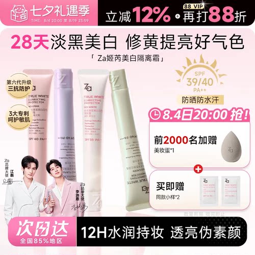 ZA紫色隔离防晒三合一