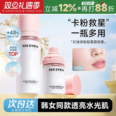 次日达！红地球面霜喷雾