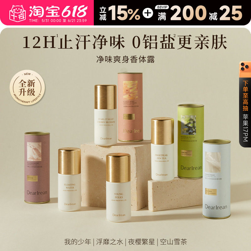 独特艾琳止汗露女腋下香氛净味爽身香体露滚珠抑汗除臭走珠止汗剂