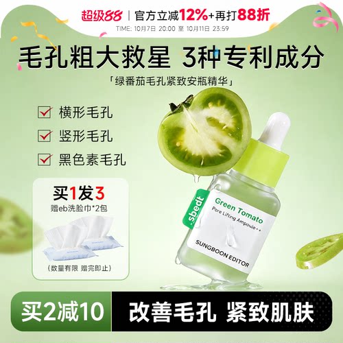 绿番茄毛孔精华改善粗大毛孔保湿