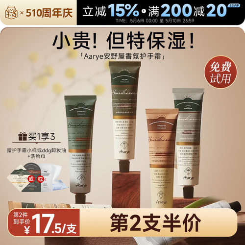 aarye安野屋护手霜黑檀木滋润保湿补水嫩白伴手礼送女友礼物礼盒