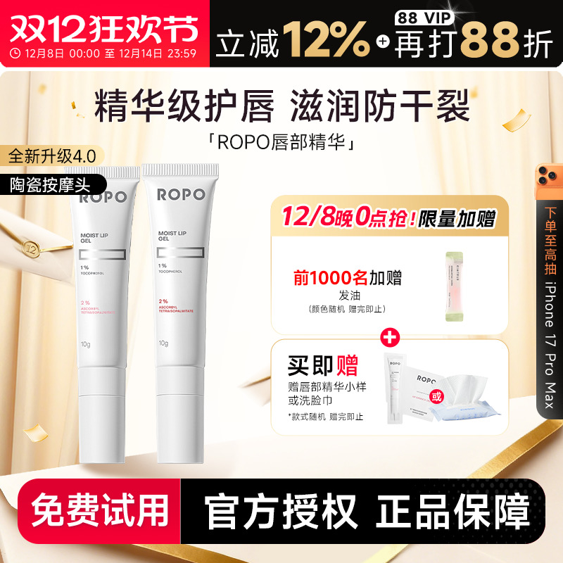 4.0升级ropo唇部精华去死皮防裂