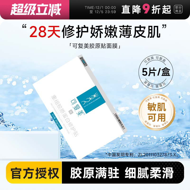 核心专研成分：重组胶原蛋白