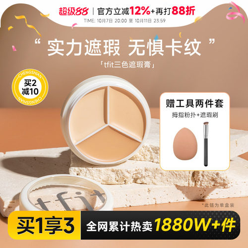 【24H发货】买1发3黑眼圈遮瑕膏