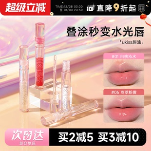 程十安 滋润补水透明唇油 店ukiss唇釉水光唇蜜唇彩叠涂口红保湿