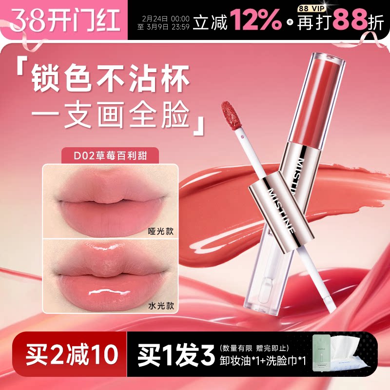 程十安Mistine蜜丝婷双头唇釉镜面口红哑光水光不沾杯唇蜜彩裸色