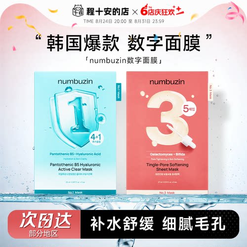 oliveyoung热卖！韩国数字面膜