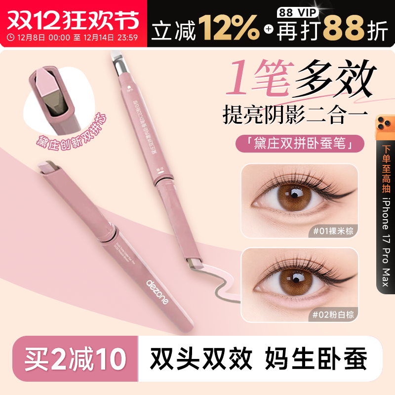 黛庄双拼卧蚕笔老客立减2元