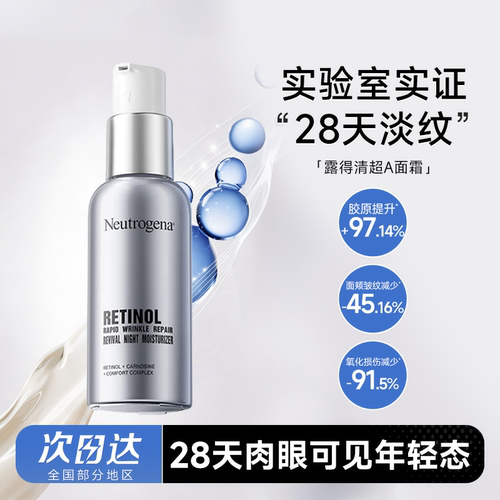 正品保证！露得清超a醇面霜