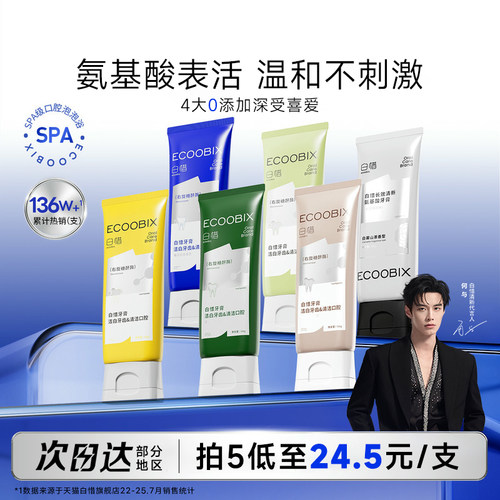 拍6低至22/支白惜香氛牙膏
