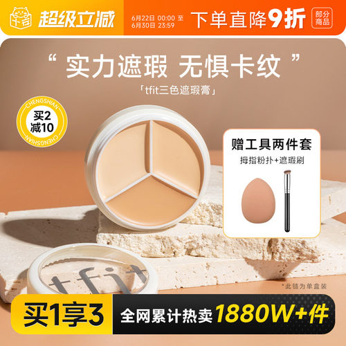 【24H发货】买1发3黑眼圈遮瑕膏