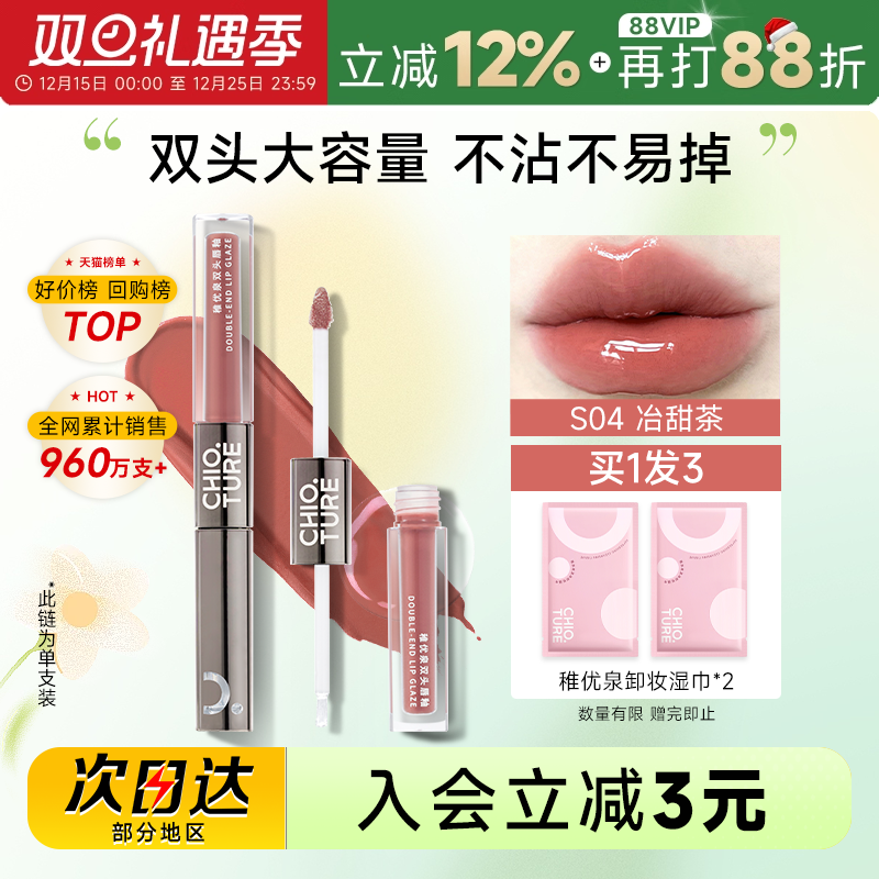 大牌同款色号稚优泉双头唇釉