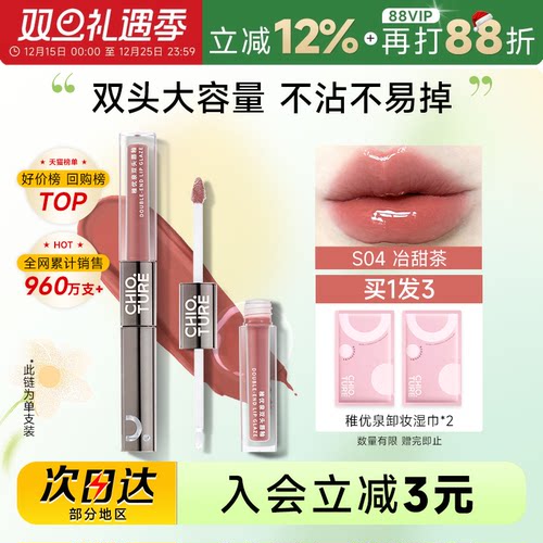 大牌同款色号稚优泉双头唇釉