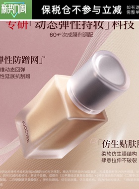 【李羲承同款】酵色粉底液持久遮瑕不脱妆女10ml粉霜BB霜Joocyee