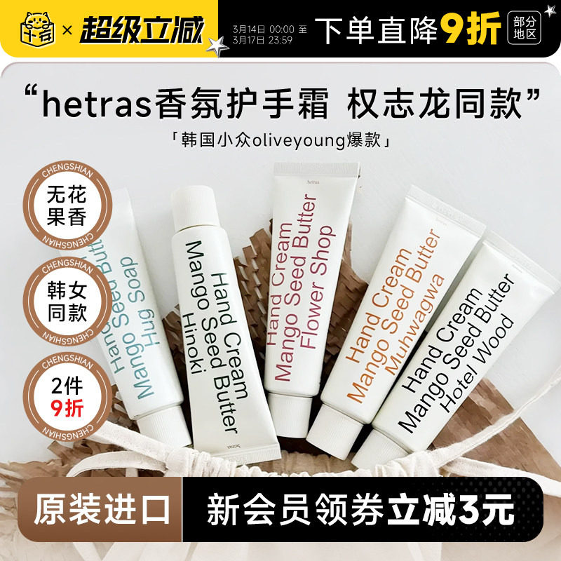 韩国hetras无花果护手霜滋润保湿补水防干裂oliveyoung小众酒店香
