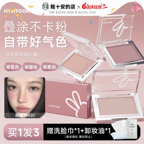 黑兔腮红膏底妆水光膏状收缩盘
