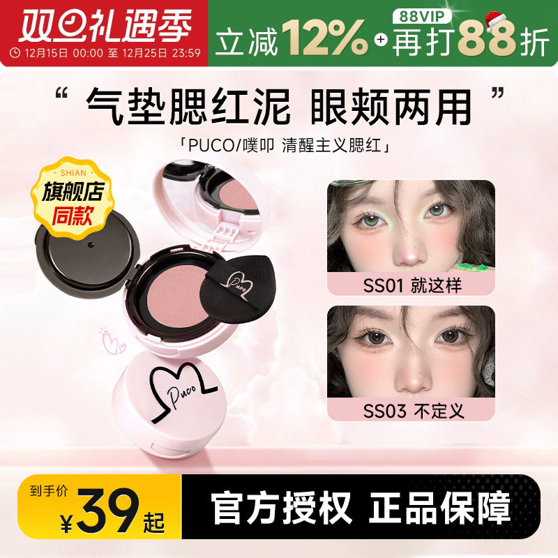 puco腮红自带拇指粉扑
