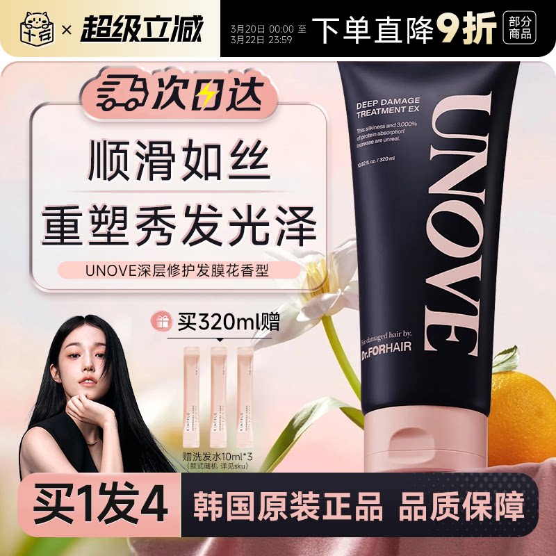 程十安 unove发膜深层修护护发素女蛋白养护柔顺顺滑改善干枯毛躁