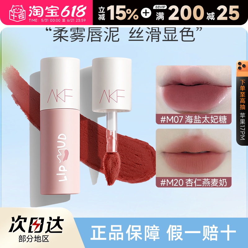AKF唇泥m20口红女裸色系口红女水光镜面唇釉akf学生平价显白