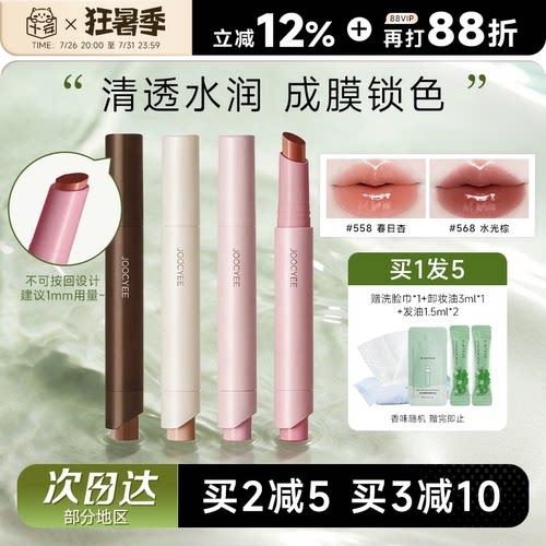 品牌直供！酵色固体唇蜜水光唇