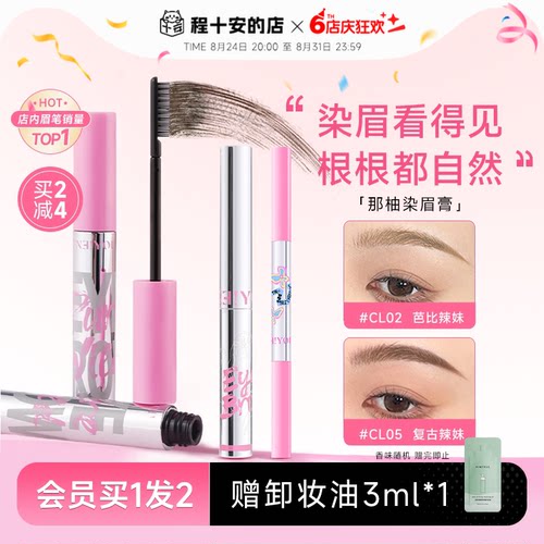根根分明！那柚防水持久染眉膏