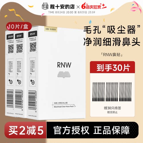 赠黑头铲RNW鼻贴清黑头粉刺闭口