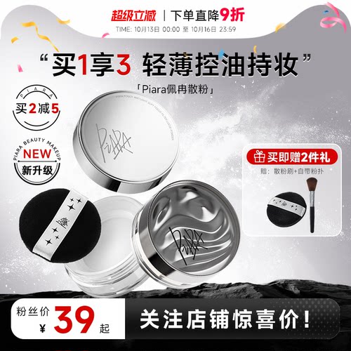 老客粉丝39起佩冉散粉持久定妆