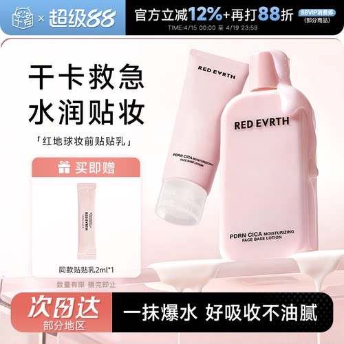 官方正品！红地球贴贴乳