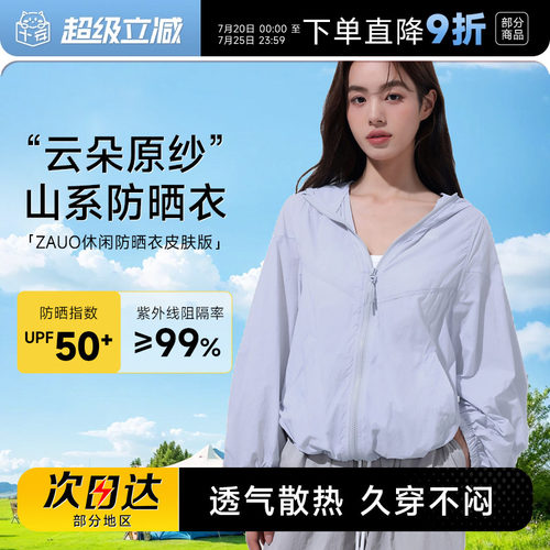 程十安 韩国zauo防晒衣服防紫外线轻薄透气休闲防晒服皮肤版夏女