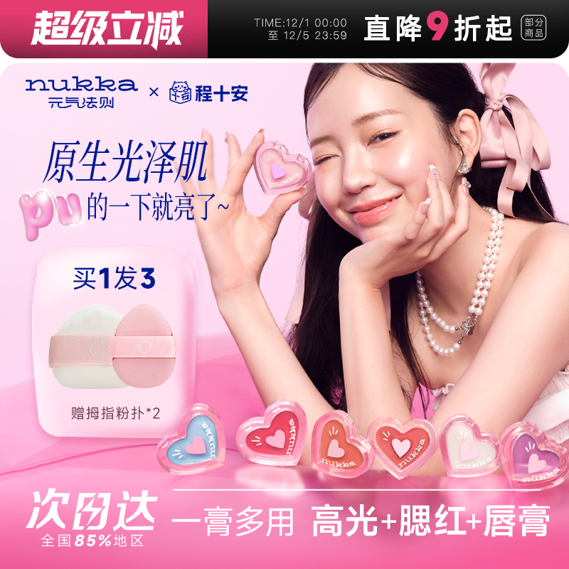 元气法则水光膏腮红修容