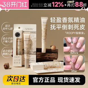 程十安roopy润培指缘油护甲油养指甲营养液防断裂改善倒刺护手霜