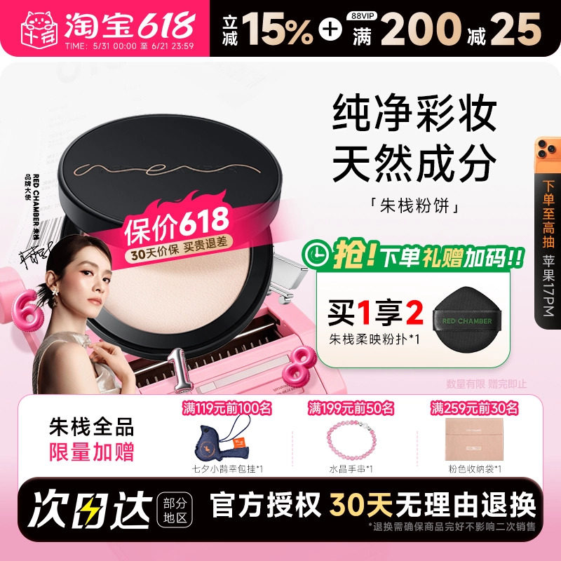 程十安店RC朱栈粉饼干皮油皮0粉感磨皮持妆控油持久定妆补妆提亮