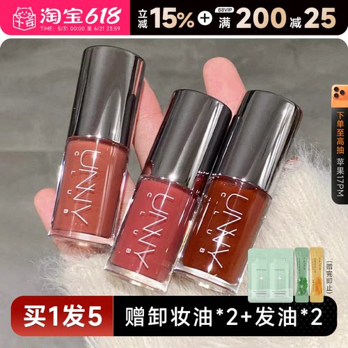 买1发5！unny唇部精华淡化唇纹