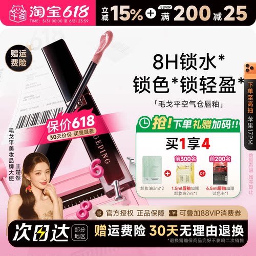 全网hot！毛戈平空气仓唇釉