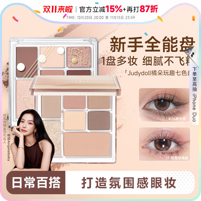【Baby同款】橘朵眼影盘新款日常淡妆原木高光腮红修容大地色综合