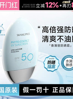韩国香蒲丽防晒霜SPF50高倍防紫外线水润感面部学生党军训专用