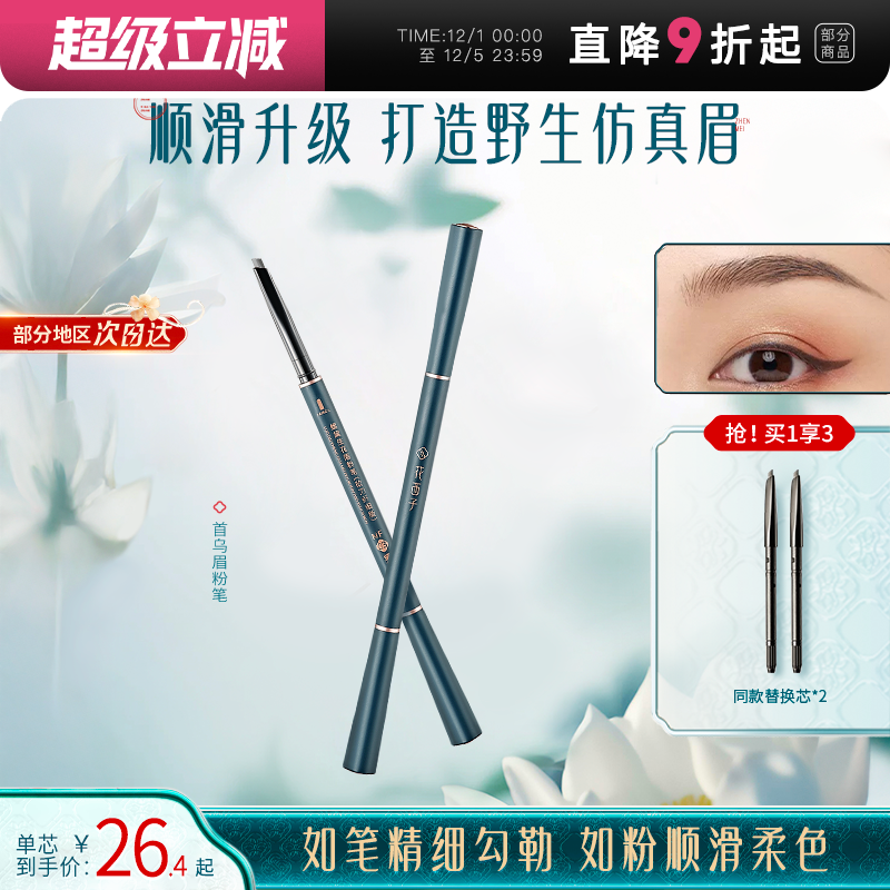 全网热销！花西子眉笔放水不脱色