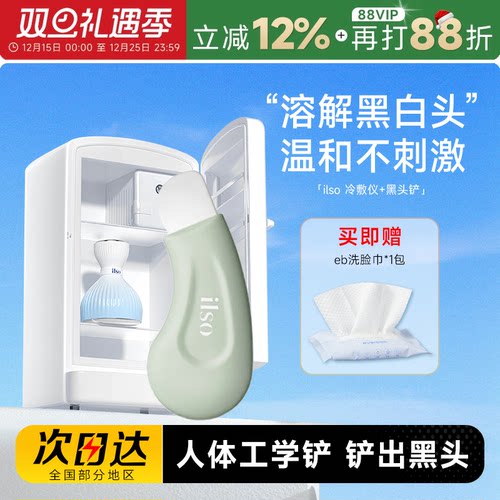 【ilso人体工学黑头铲】