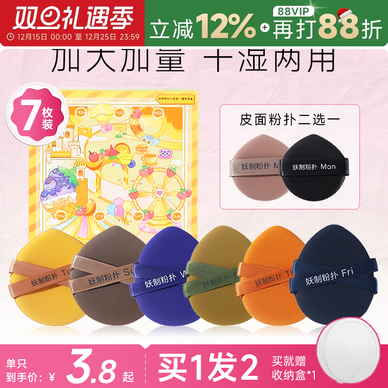 妖制一周粉扑粉底液专用