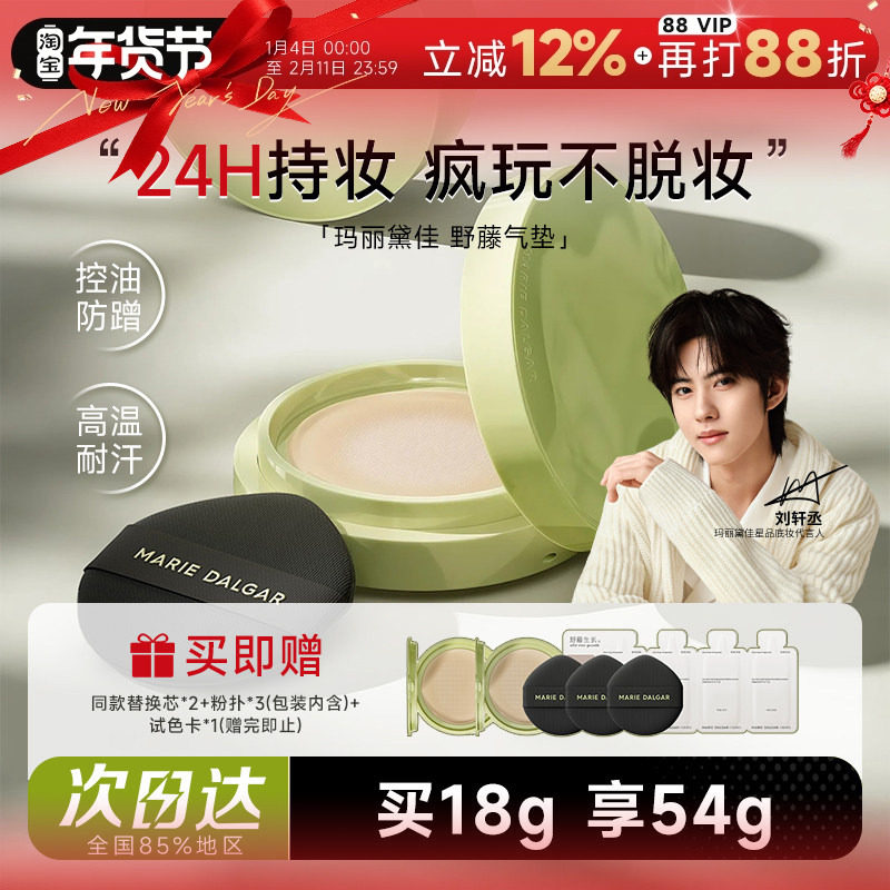 程十安 玛丽黛佳气垫野藤遮瑕持久不脱妆官方正品油皮养肤BB霜女,彩妆/香水/美妆工具,气垫,淘宝优惠券,粉丝福利购,淘宝优惠卷