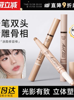 程十安的店 涂酷双头修容棒阴影高光鼻影笔女Too cool for school