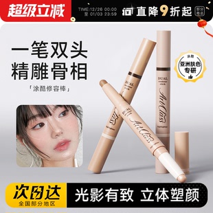 for 程十安 cool 涂酷双头修容棒阴影高光鼻影笔女Too school 店