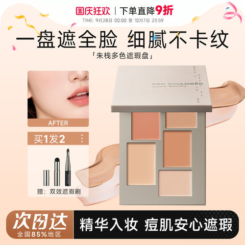 全脸遮瑕，一盘秒变清透素颜！